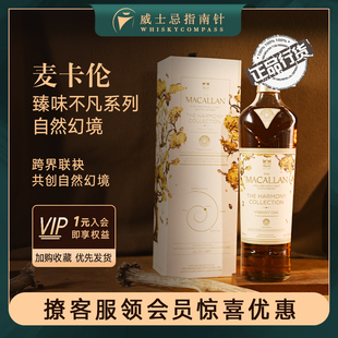 指南针 麦卡伦臻味不凡系列自然幻境单一麦芽威士忌苏格兰洋酒