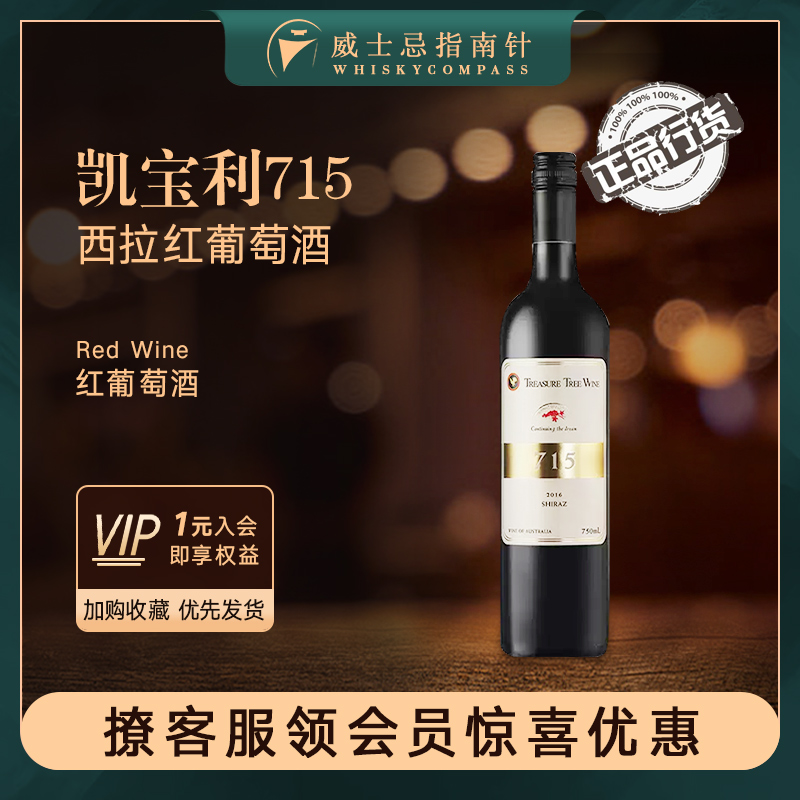 凯宝利715西拉红葡萄酒750ml