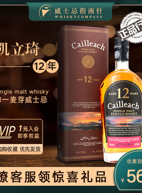 【指南针】凯立琦12年苏格兰进口单一麦芽威士忌酒正品Cailleach