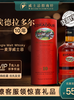 【指南针】埃德拉多尔10年Oloroso雪莉桶单一麦芽威士忌Edradour