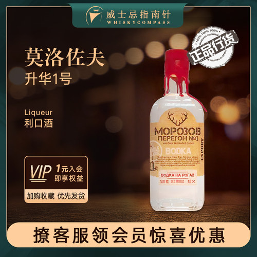 莫洛佐夫升华俄罗斯进口伏特加