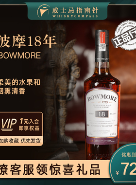 【指南针】波摩18年单一麦芽苏格兰威士忌进口洋酒 烟熏Bowmore