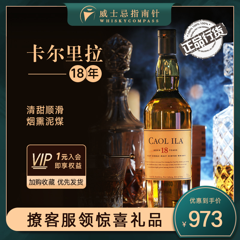 卡尔里拉18年艾蕾岛威士忌
