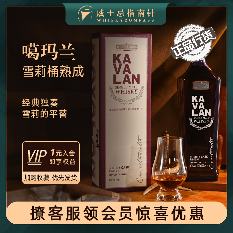 噶玛兰雪莉桶熟成威士忌洋酒