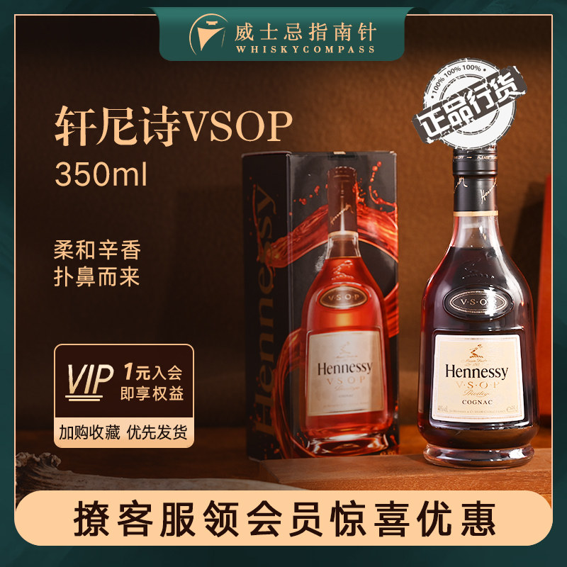 【指南针】轩尼诗VSOP干邑白兰地法国原瓶进口洋酒正品货Hennessy