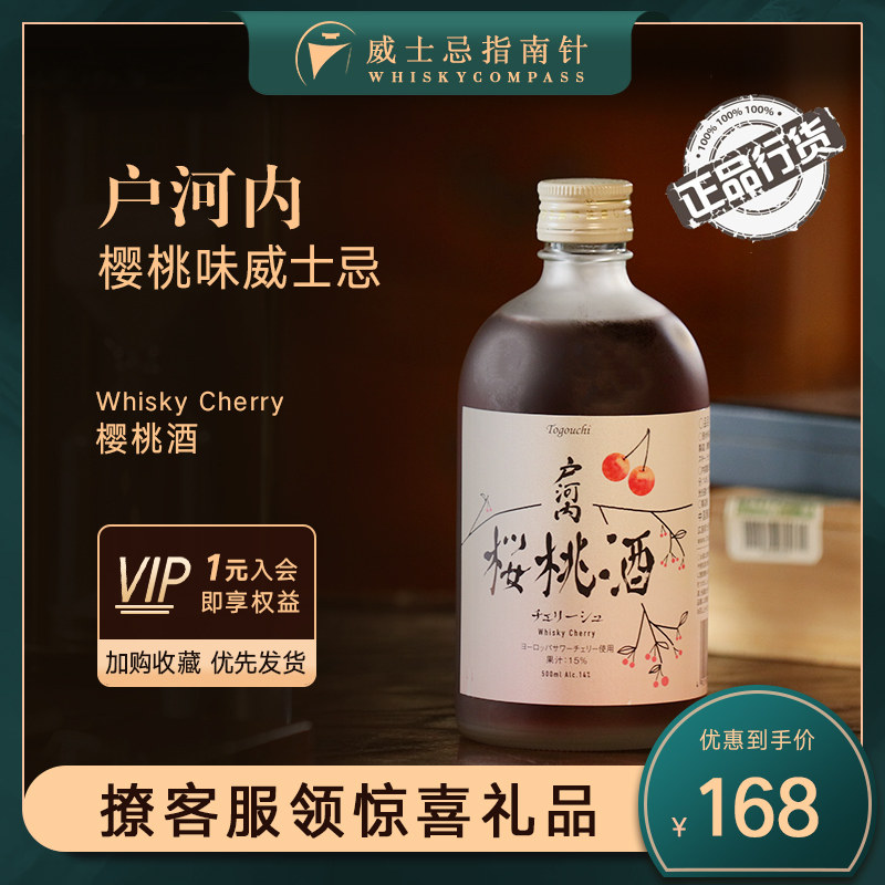 指南针户河内樱桃味日本果酒
