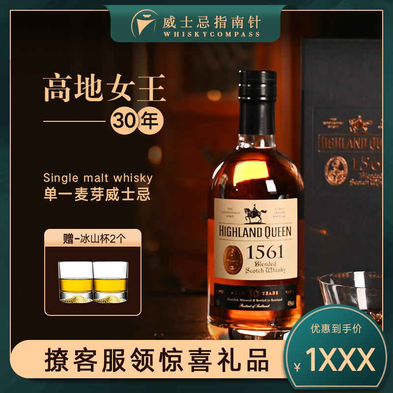 【指南针】highland queen高地女王30年苏格兰调和型威士忌礼盒装