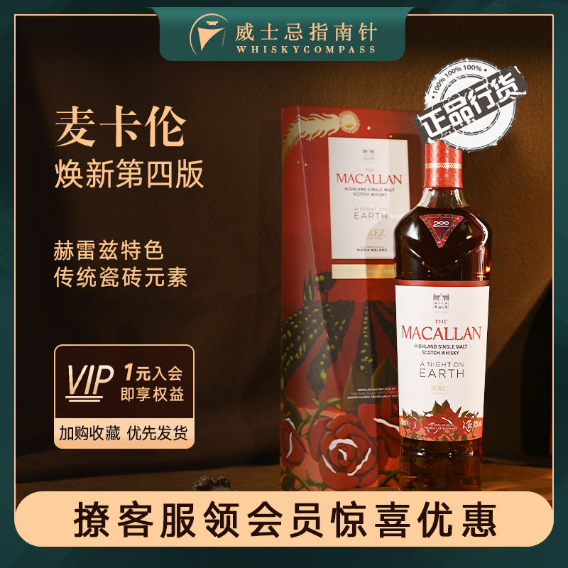 麦卡伦焕新第四版单一麦芽威士忌
