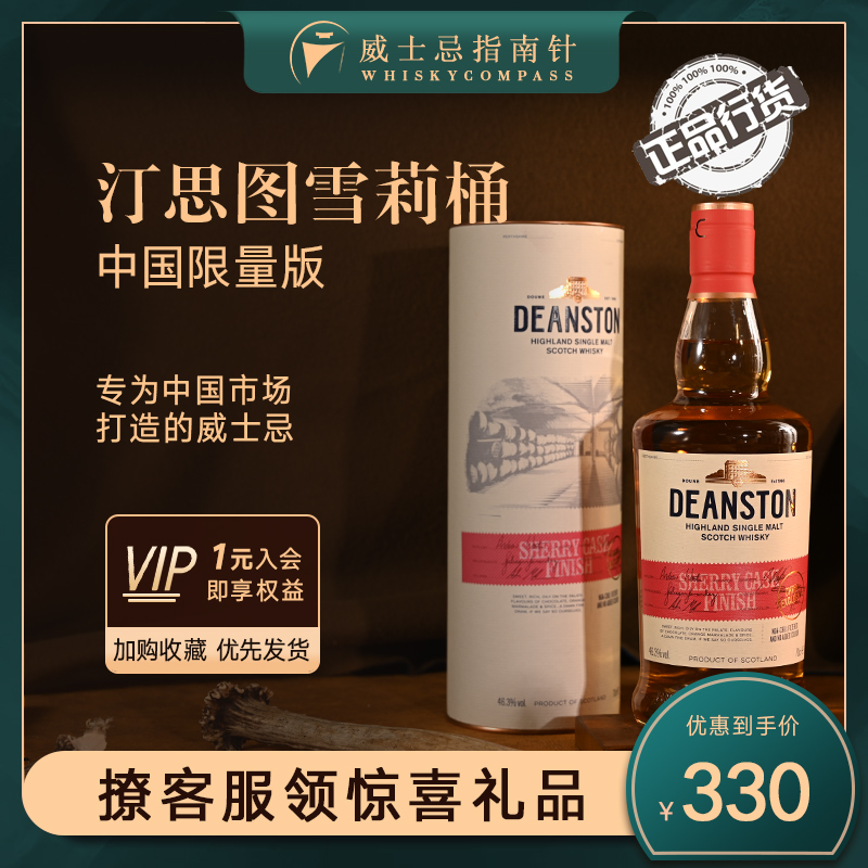 国内限定版本雪莉桶威士忌