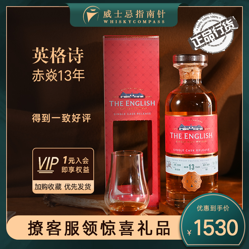 【指南针】英格诗赤焱13年苏格兰原装进口单一麦芽威士忌洋酒正品