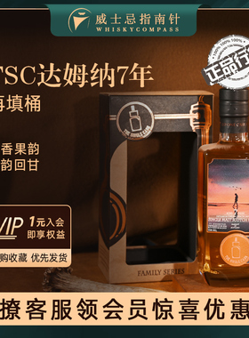 【指南针】TSC达姆纳7年再填桶单一麦芽威士忌IB桶强DALMUNACH