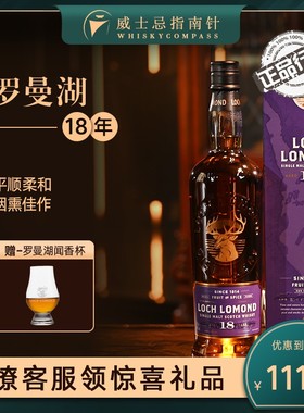 【指南针】罗曼湖18年Loch Lomond苏格兰单一麦芽威士忌洋酒进口