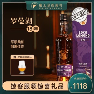 罗曼湖18年Loch 指南针 Lomond苏格兰单一麦芽威士忌洋酒进口