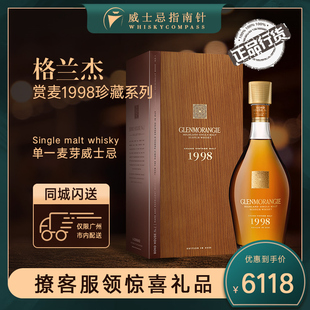 指南针 格兰杰赏麦1998珍藏系列单一麦芽威士忌酒Glenmorangie