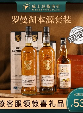 【指南针】罗曼湖本源高地单一麦芽苏格兰威士忌正品LOCH LOMOND