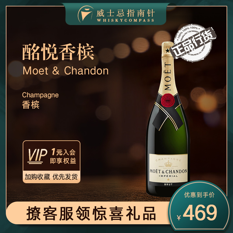 【指南针】酩悦香槟法国原装进口天然香槟葡萄酒正品MOET CHANDON