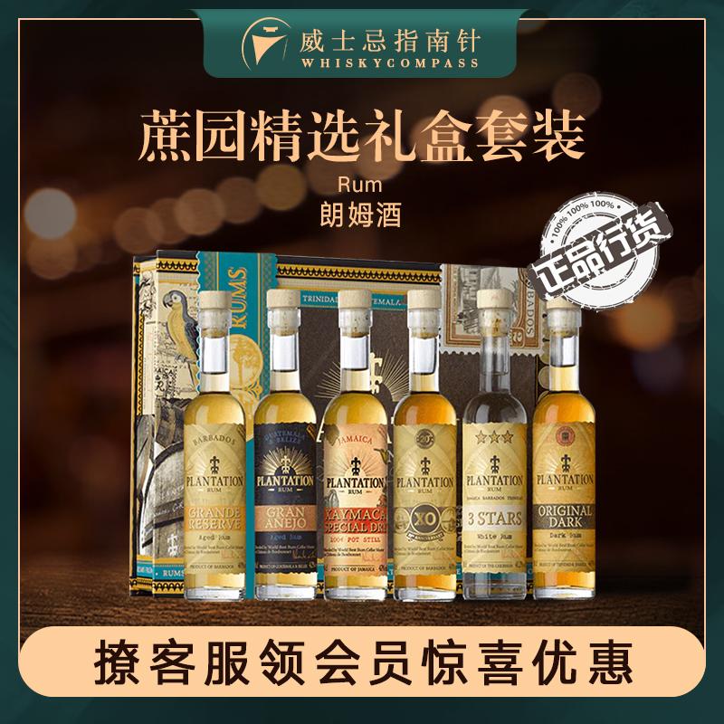 蔗园精选朗姆酒礼盒套装