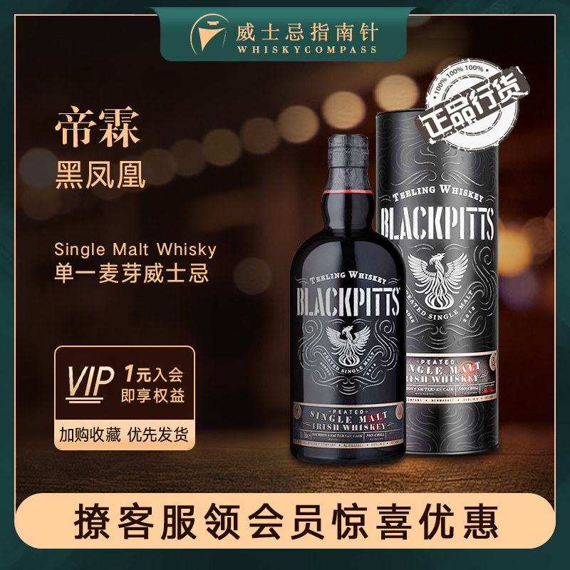 帝霖黑凤凰单一麦芽威士忌