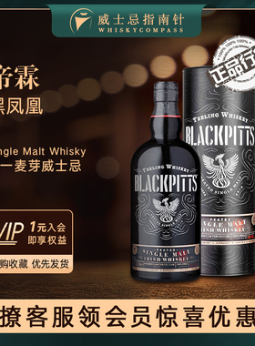 【指南针】帝霖黑凤凰单一麦芽威士忌进口洋酒TEELING BLACKPITTS