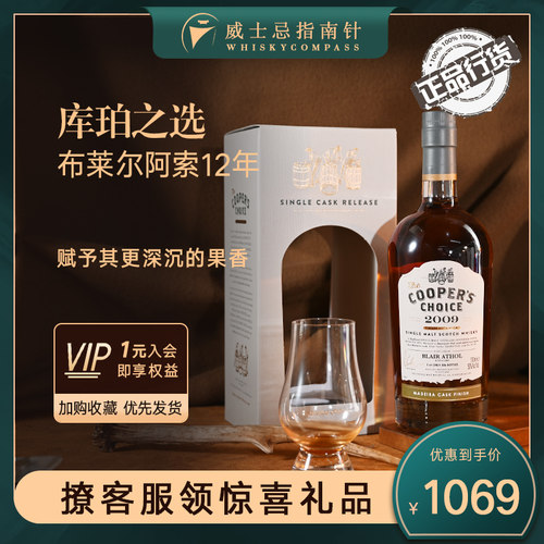 库珀之选布莱尔阿索12年马德拉桶