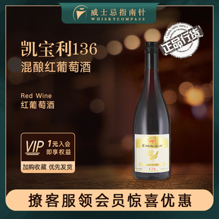凯宝利136混酿红葡萄酒750ml澳大利亚洋酒CAPERCAILLIE 指南针