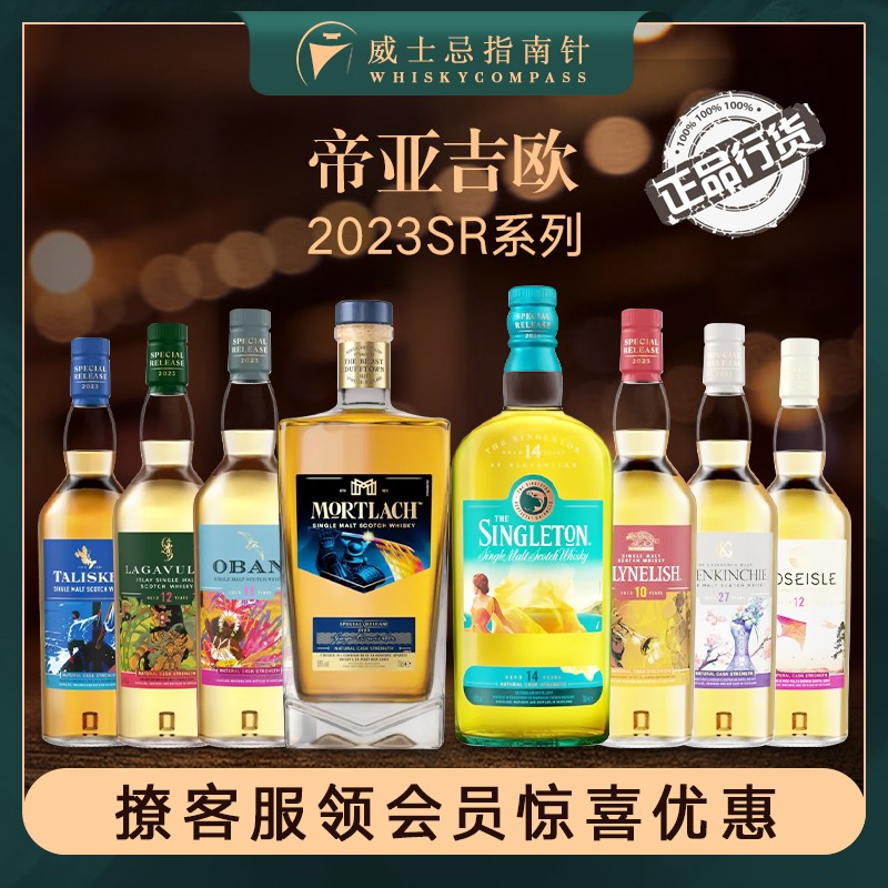 【指南针】帝亚吉欧2023SR系列套装礼盒限量版单一麦芽威士忌正品