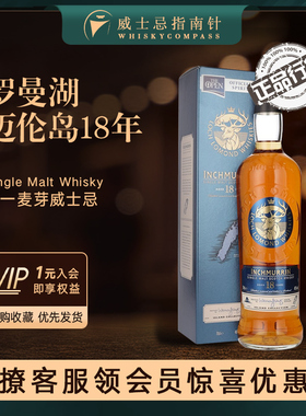 【指南针】罗曼湖迈伦岛18年单一麦芽威士忌进口洋酒LOCH LOMOND
