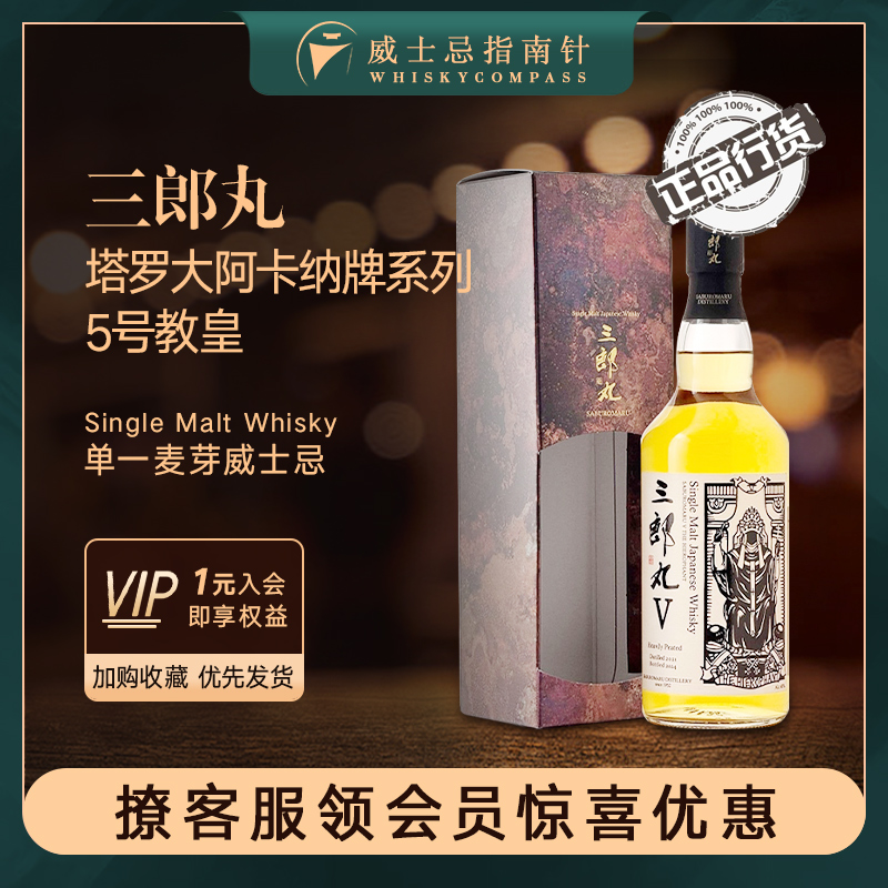 三郎丸塔罗牌系列5号教皇