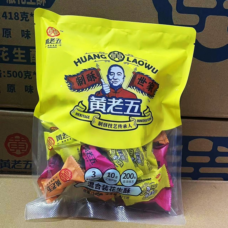 黄老五花生酥彩袋500g原味花生糖四川特产混合味道休闲零食结婚喜