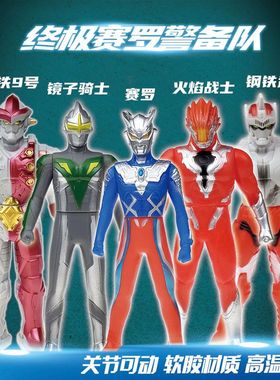 软胶奥特13.23CM赛罗宇宙警备队钢铁9号佐菲银河英雄人偶模型