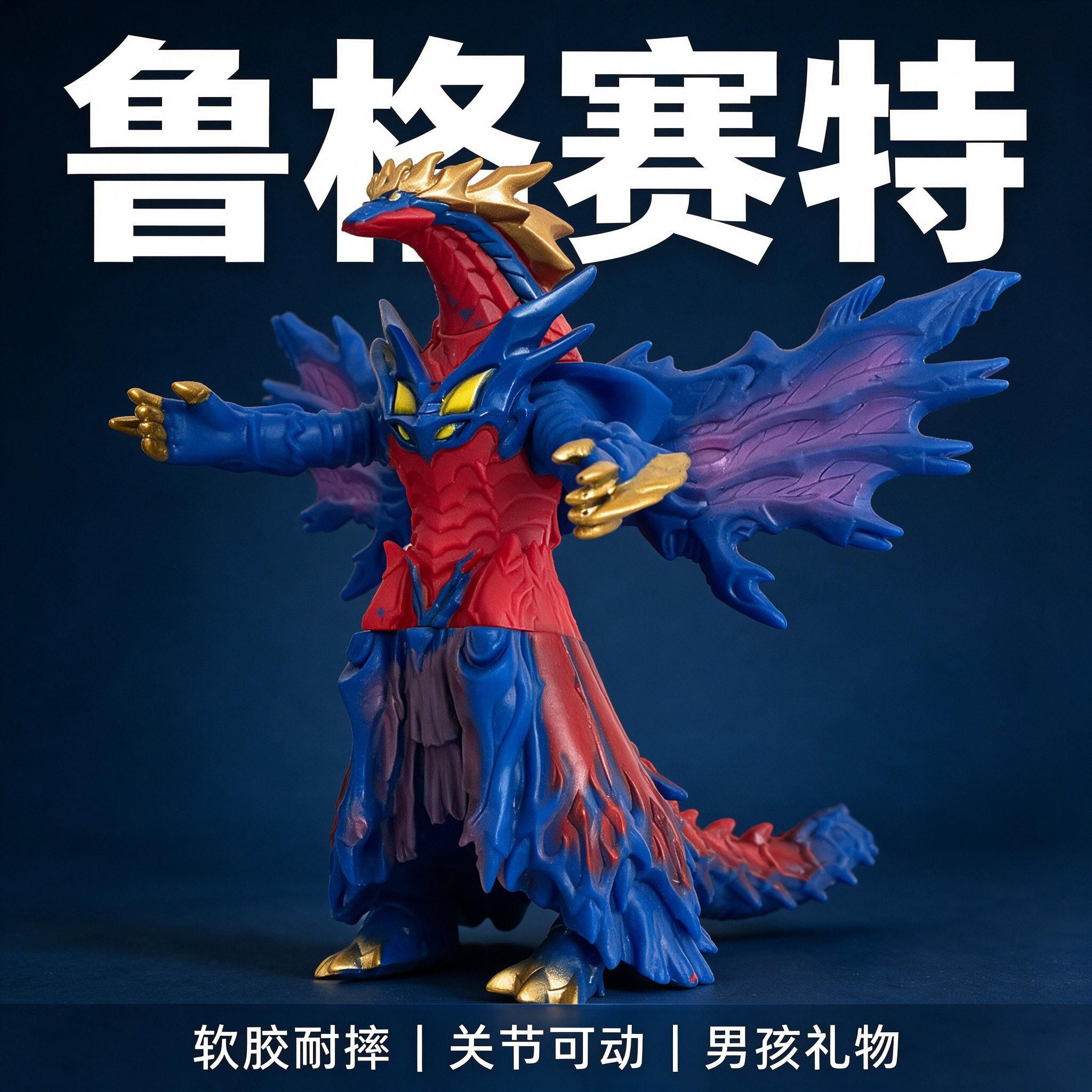 大号鲁格赛特怪兽软胶耐