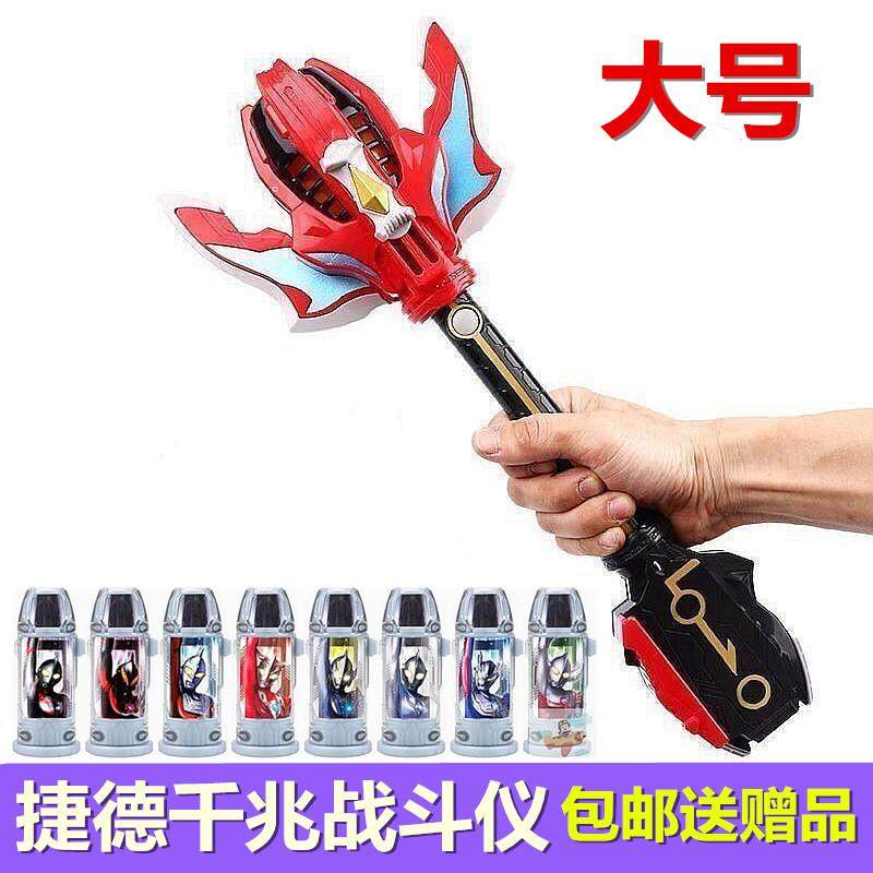 捷德千兆战斗仪大号王者之剑变身器超人武器权杖贝利亚灯光胶囊盒,玩具/童车/益智/积木/模型,奥特曼玩具专区,淘宝优惠券,粉丝福利购,淘宝优惠卷