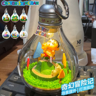 蜡笔小新奇幻冒险记摆件盲盒可爱桌面挂件灯泡发光微缩场景礼物