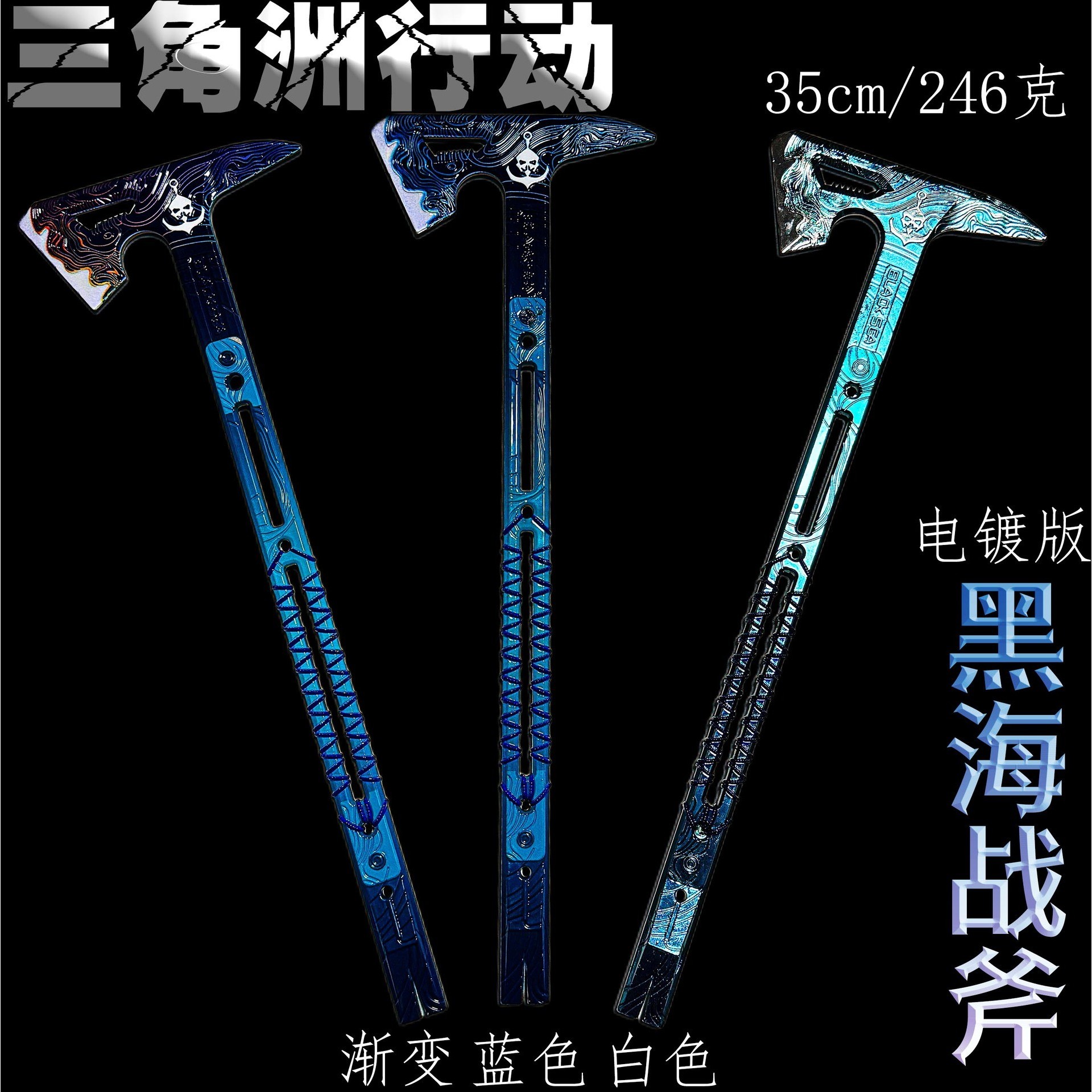 三角洲武器35cm黑海斧模型