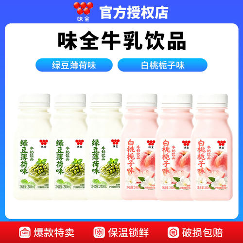 味全牛奶饮品240ml*6瓶装绿豆薄荷味白桃栀子味低温早餐饮品