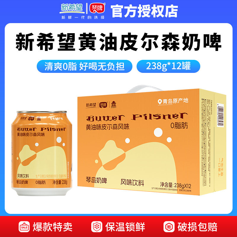 新希望黄油皮尔森奶啤238g*12罐装琴岛风味饮料常温