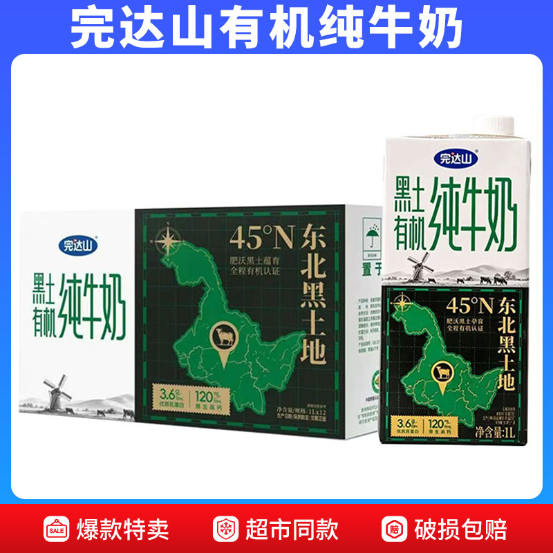 8月完达山黑土有机纯牛奶1L*12盒常温奶3.2g蛋白质健康营养奶图片