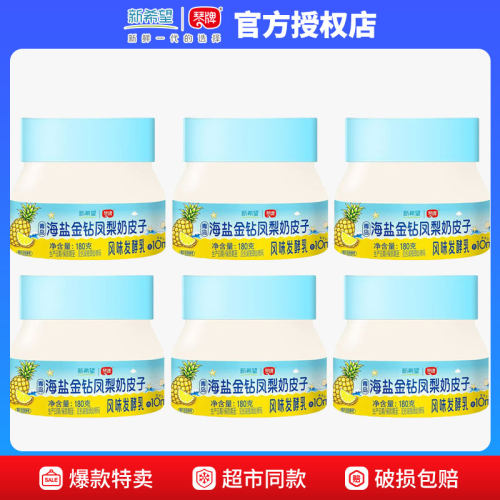 新希望海盐金钻凤梨奶皮子180g低温冷藏风味发酵乳