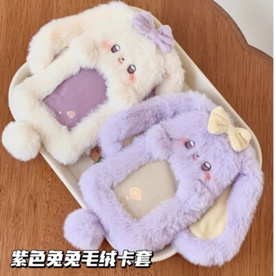 小红书同款紫色兔兔毛绒卡套