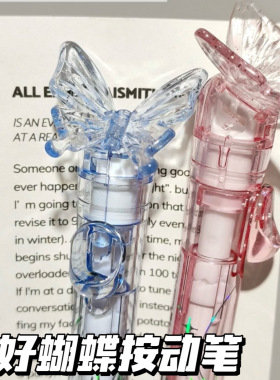 高颜值ins风冰晶蝴蝶创意按动笔文具学生刷题考试0.5黑色中性笔