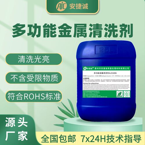 多功能金属清洗剂油污锈迹清洁剂