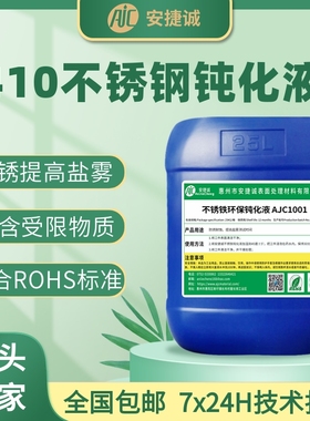 410不锈钢钝化液S41010、12Cr13、1.4006、X12Cr13钢抗盐雾防锈剂