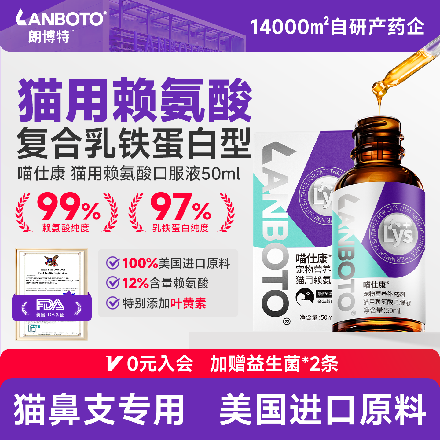 朗博特猫用赖氨酸口服液猫鼻支