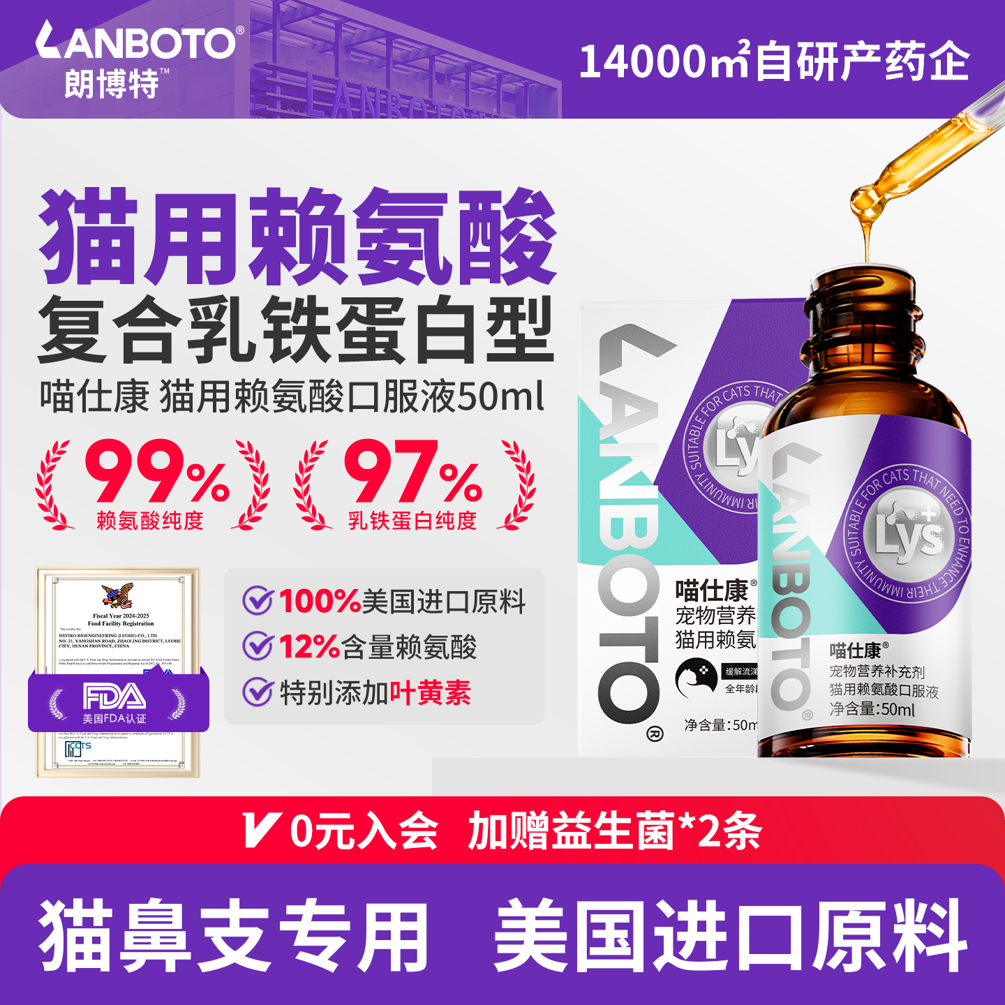 LANBoTo赖氨酸猫鼻支营养猫