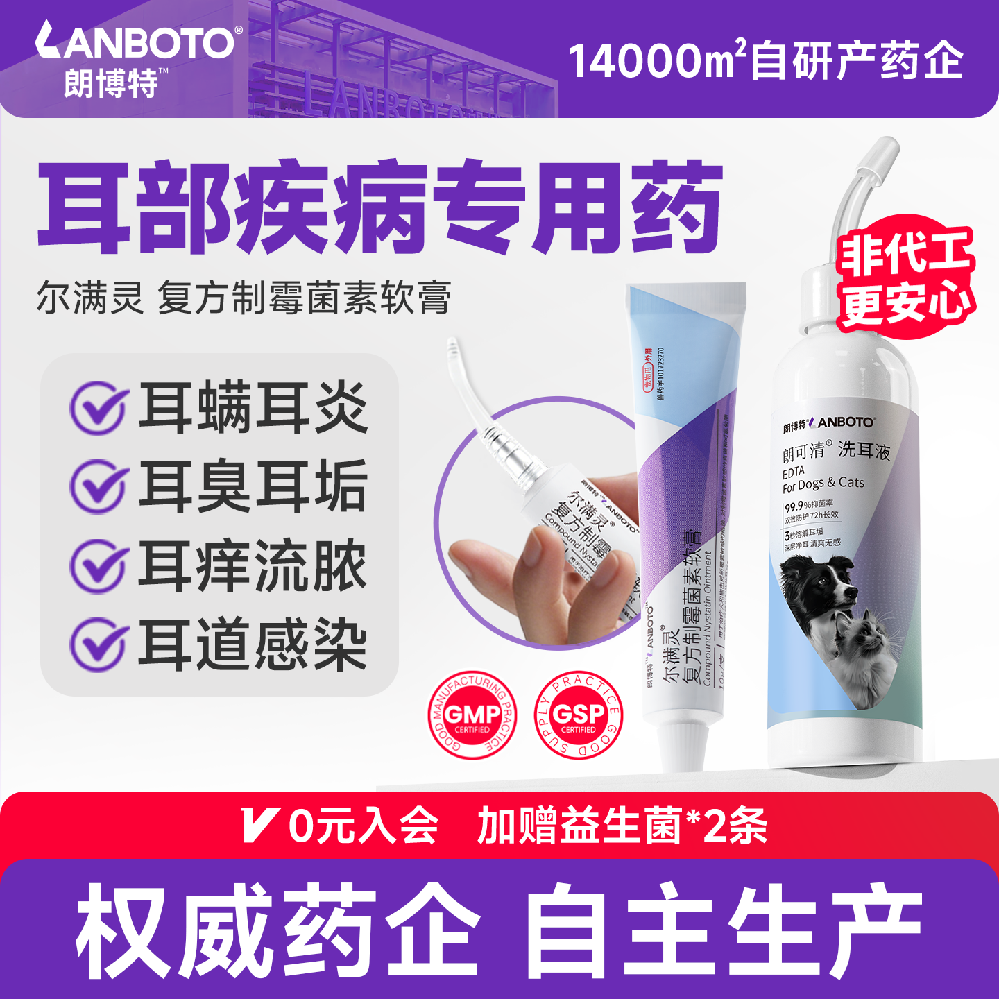 朗博特猫咪耳螨药复方制霉菌素