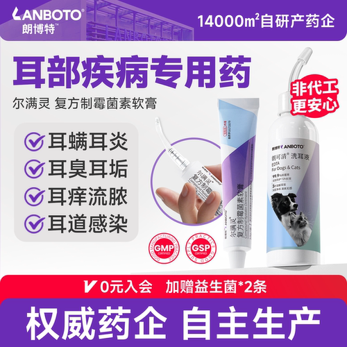 朗博特猫咪耳螨药复方制霉菌素
