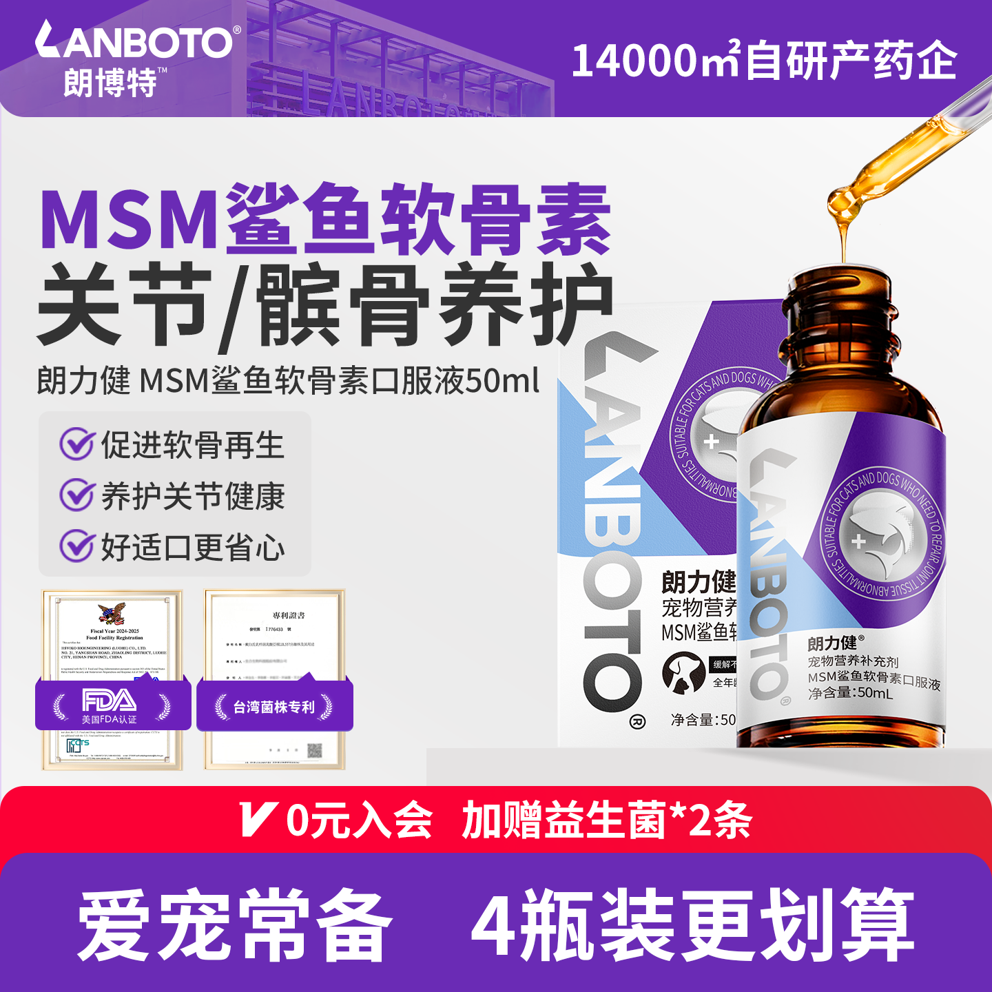 朗博特狗狗鲨鱼软骨素液体猫咪补钙片宠物折耳猫专用老年泰迪关节