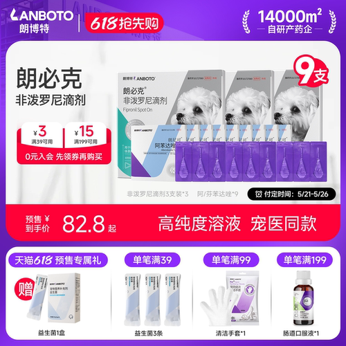 朗博特狗狗猫咪驱虫药赠内驱