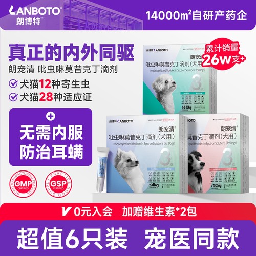 朗博特狗狗猫咪驱虫药
