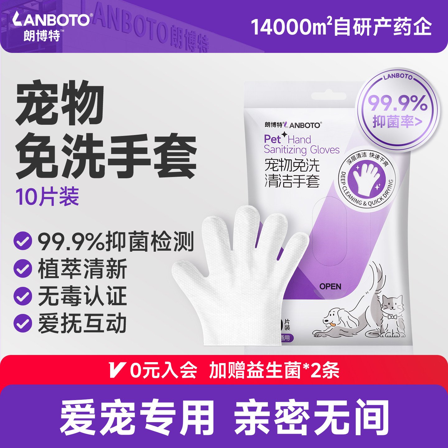 朗博特宠物免洗清洁手套猫咪狗狗洗澡干洗专用湿纸巾擦脚擦泪痕